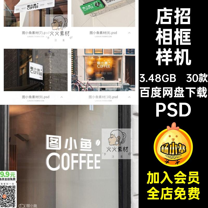 广告牌相框样机VI头牌门PSD咖啡店海报咖啡杯30款店招袋子咖啡杯