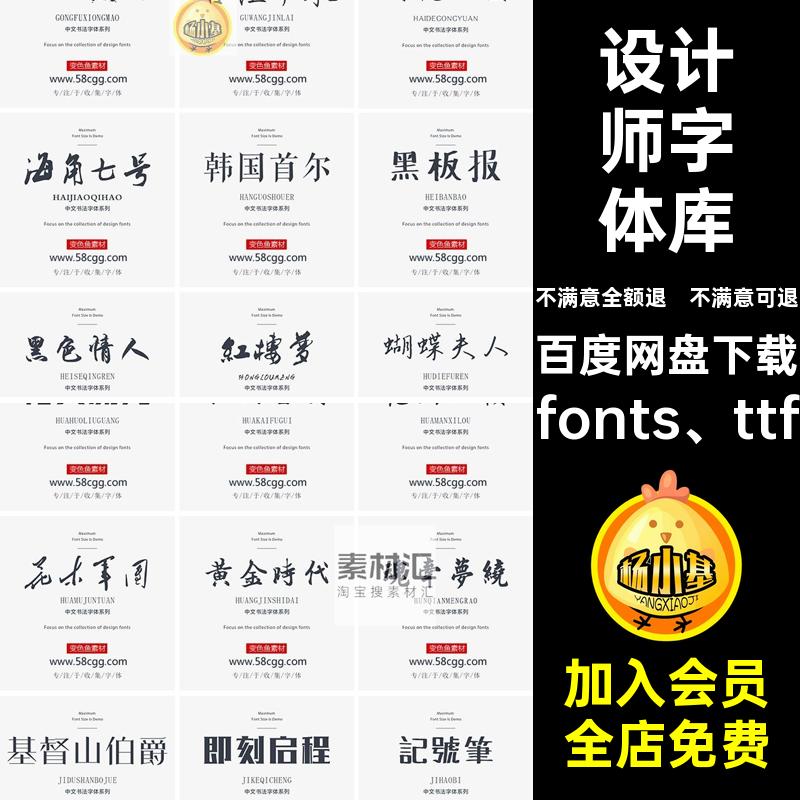 设计师字体库fonts ttf中文字体下载书法素材macPPT毛笔包古风