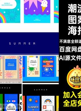 手绘复古潮流Y2K风格卡通创意图案海报背景模板矢量AI设计素材图