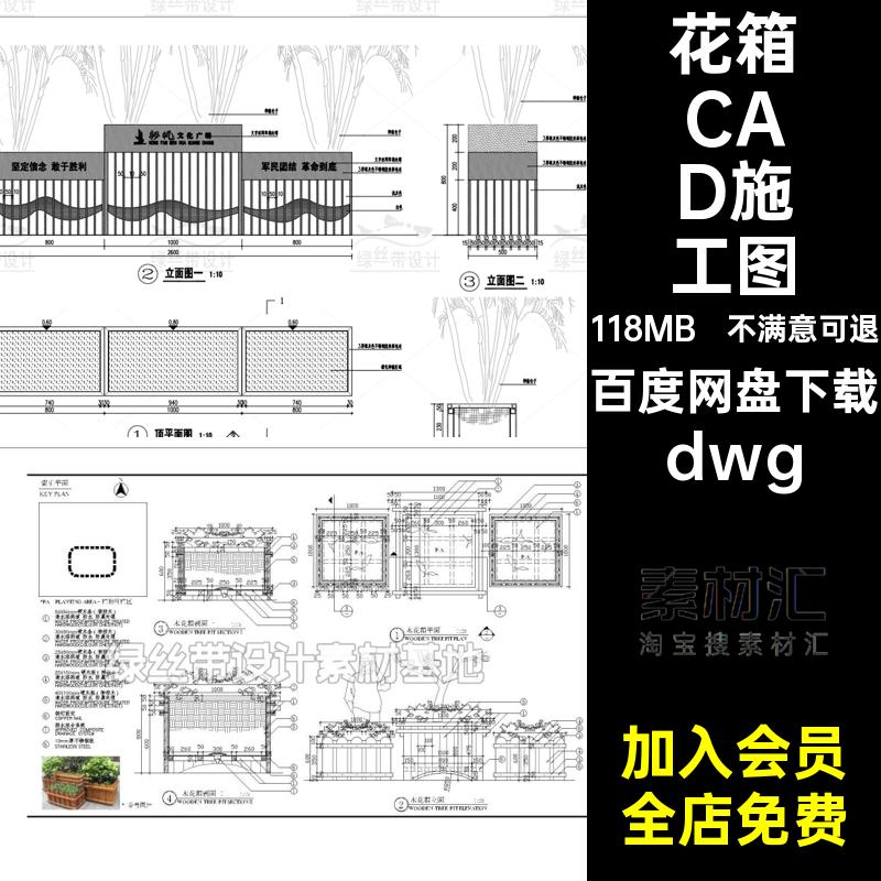 移动式花箱CAD施工图道外dwg花池景观摆商业街详图花坛大样图dwg
