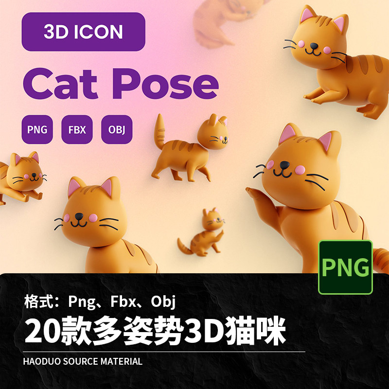 20款3D立体卡通多姿势猫咪宠物猫猫玩耍Blend模板Png免扣设计素材