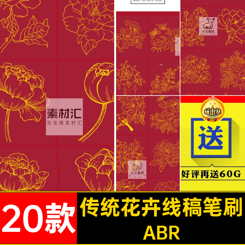 金色传统牡丹花朵花卉线稿图案背景插画procreate笔刷ps笔刷素材