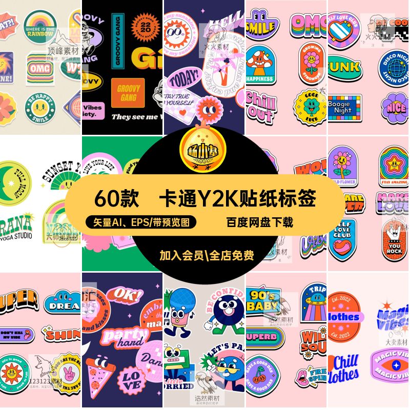 潮流复古y2k趣味卡通形象插画标签手账贴纸印花矢量图AI设计素材