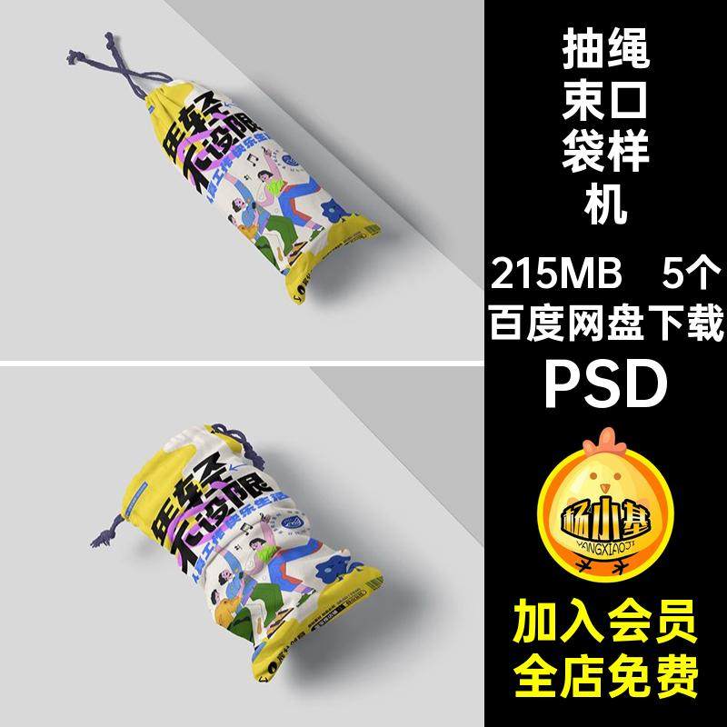 抽绳束口袋印花图案效果展示VI文创图案智能贴图样机psd设计素材,商务/设计服务,设计素材/源文件,淘宝优惠券,粉丝福利购,淘宝优惠卷