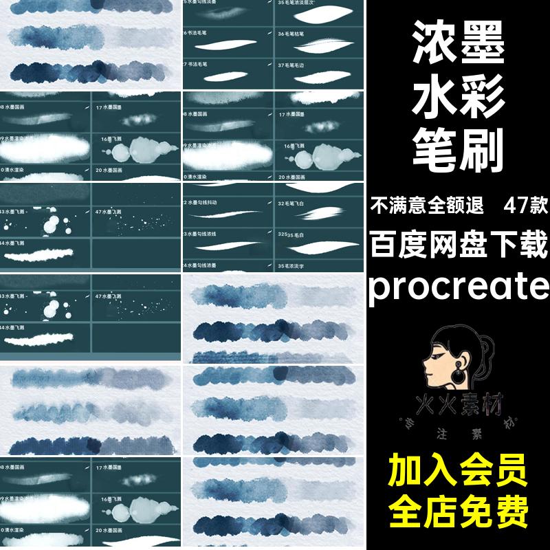 47款古风水彩笔刷国画书法勾线浓墨肌理淡墨水墨水彩笔刷渲染毛笔