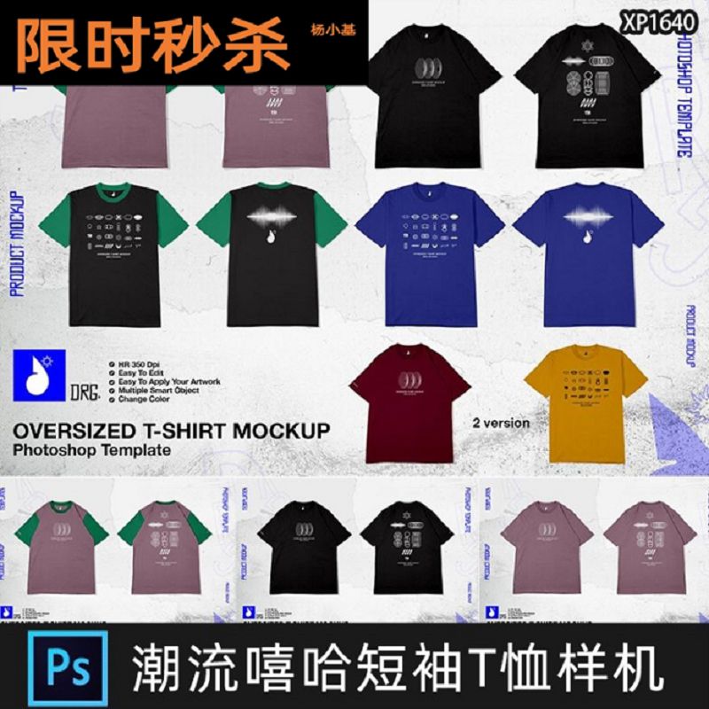 潮流复古半袖短袖T恤正面反面印花图案文创设计PSD贴图样机素材