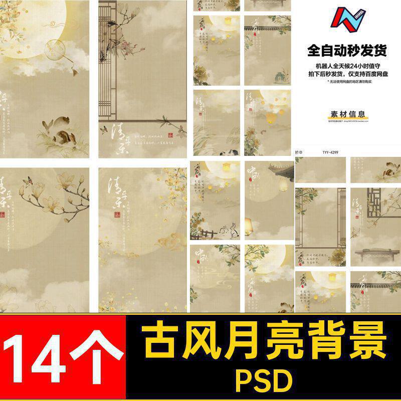 中式复古工笔画古风月亮背景古装婚纱摄影写真照PSD模板设计素材