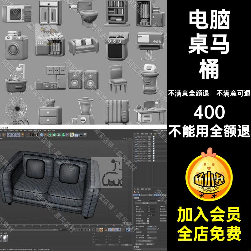 电脑桌马桶模型卡通C4D微波炉榨汁机洗衣机家具STLFBX白模风扇