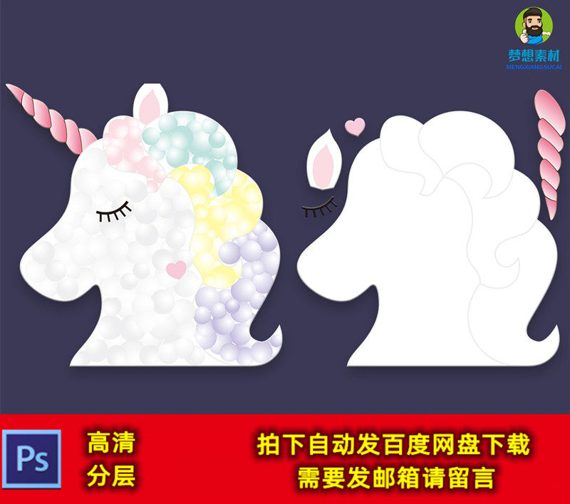 气球造型独角兽小马背景模板生日派对宝宝宴KT板卡纸道具设计素材