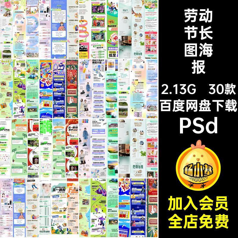 30款劳动节长图海报宣传文推公众号psd模板PSd促销活动五一劳动节