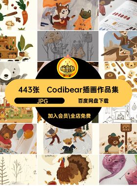 443张Codibear插画作品集codi学习电子版图片素材可爱图集儿童
