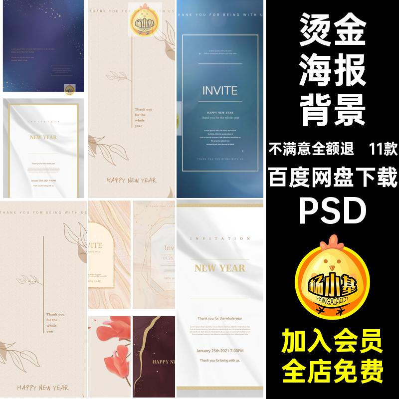 抽象烫金水彩清新气质优雅粉金色封面海报背景插画PS素材模板PSD