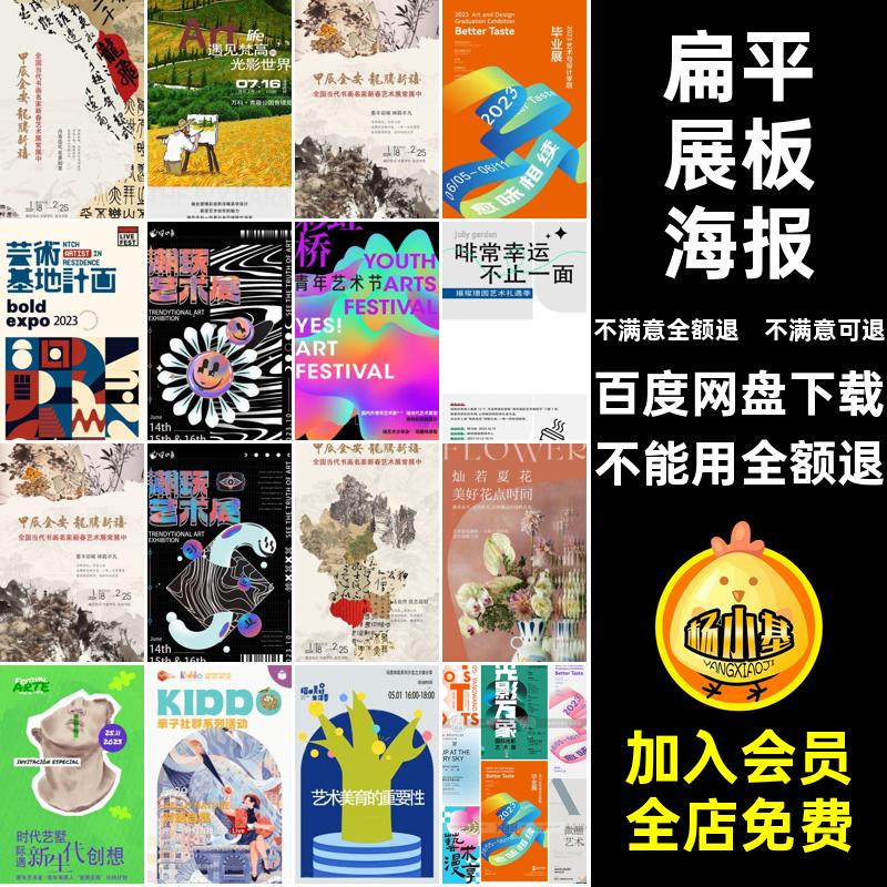 潮流展板海报集市矢量商场宣传素材展览扁平趣味AI模板创意活动