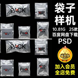 25款多规格质感金属潮流做旧铝箔包装袋设计作品贴图ps样机素材