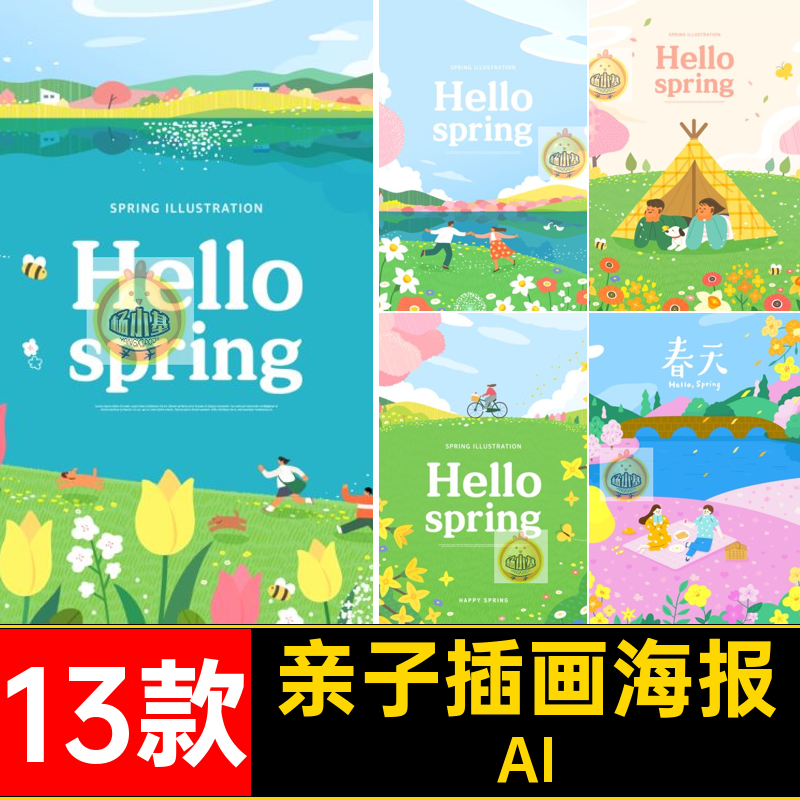 卡通插画海报AI素材踏青模板矢量春游游赏旅游13款亲子游ai户外