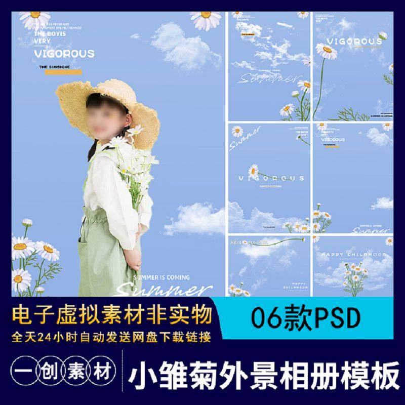 06款蓝天小雏菊外景相册照片清新PS排版白云宝宝PSD花朵PSD儿童,商务/设计服务,设计素材/源文件,淘宝优惠券,粉丝福利购,淘宝优惠卷