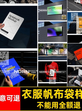 衣服帆布袋样机30素材场景企业贴图vi品牌海报ps潮流个pad广告牌