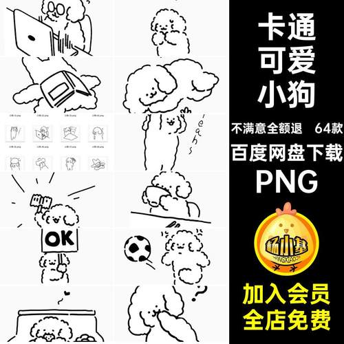 卡通可爱小狗PNG图案账电子简png笔画免手绘图片素材抠表情包扣