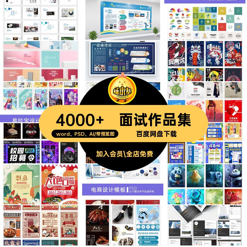 4000 平面作品集模版素材模板排版面试作品集psdAIword平面设计