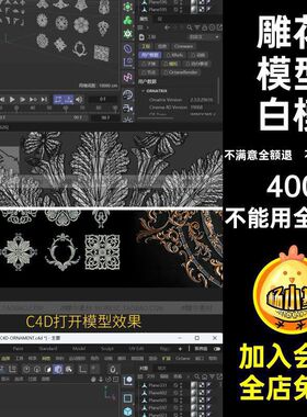 欧式花纹雕花装饰C4D模型Alphas贴图zb笔刷obj fbx 3d jpg素材