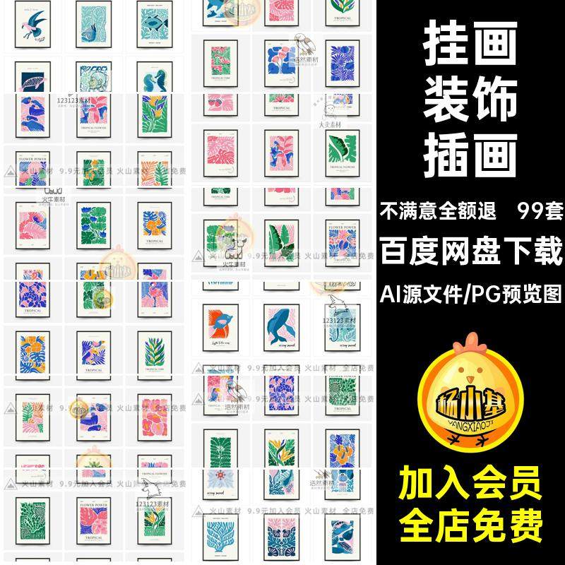创意抽象艺术马蒂斯风格彩色动物植物插画装饰画芯矢量AI设计素材