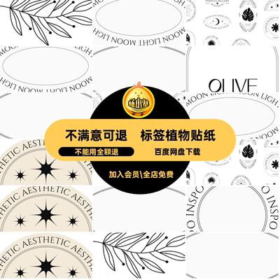 优雅植物贴纸aipng素材风ins免图案logo标签线性徽标抠花卉矢量