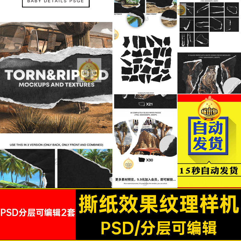 撕纸海报效果边缘破损装饰纹理样机模板PSD素材