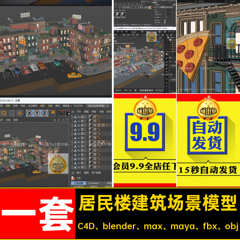 C4D建筑街道场景blender楼房汽车路灯max玛雅行人居民楼模型素材