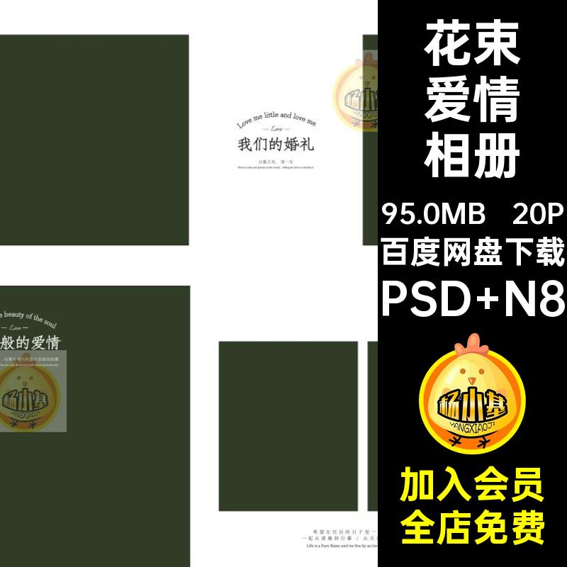 20P婚纱爱情相册寸版PS设计排版模板花束横版甜蜜主题婚纱婚纱相