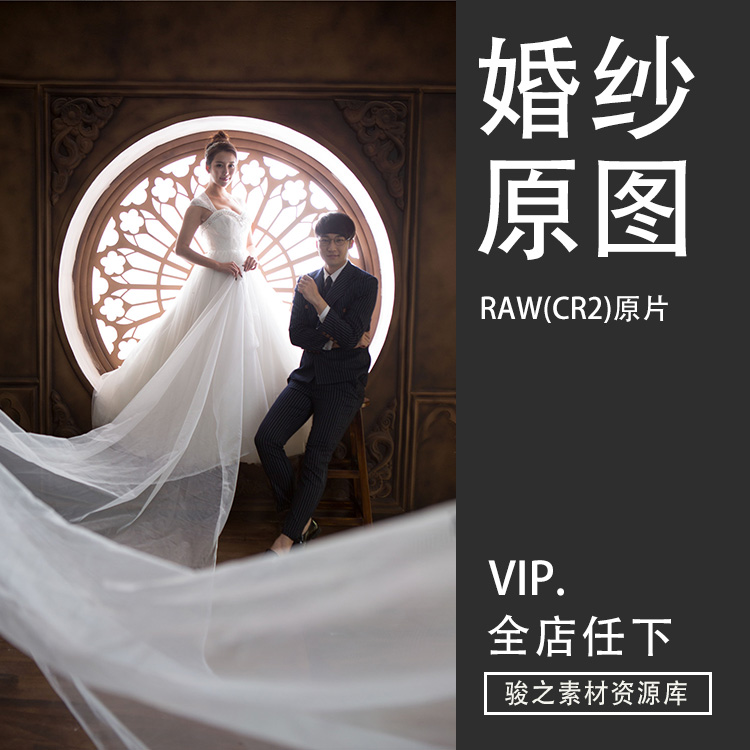 婚纱照原片raw原图影楼摄影写真cr2格式高清唯美ps修图练习素材