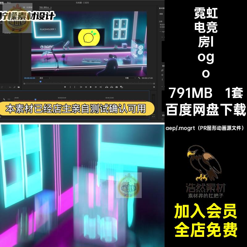 1套游戏电竞房logo源文件AEPR屏幕动画模板霓虹17片头电脑主机