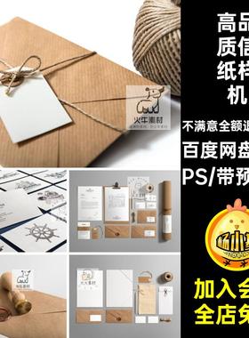 样机1127 高品质文具用品信封章标签工艺信纸模板PS样机贴图素材