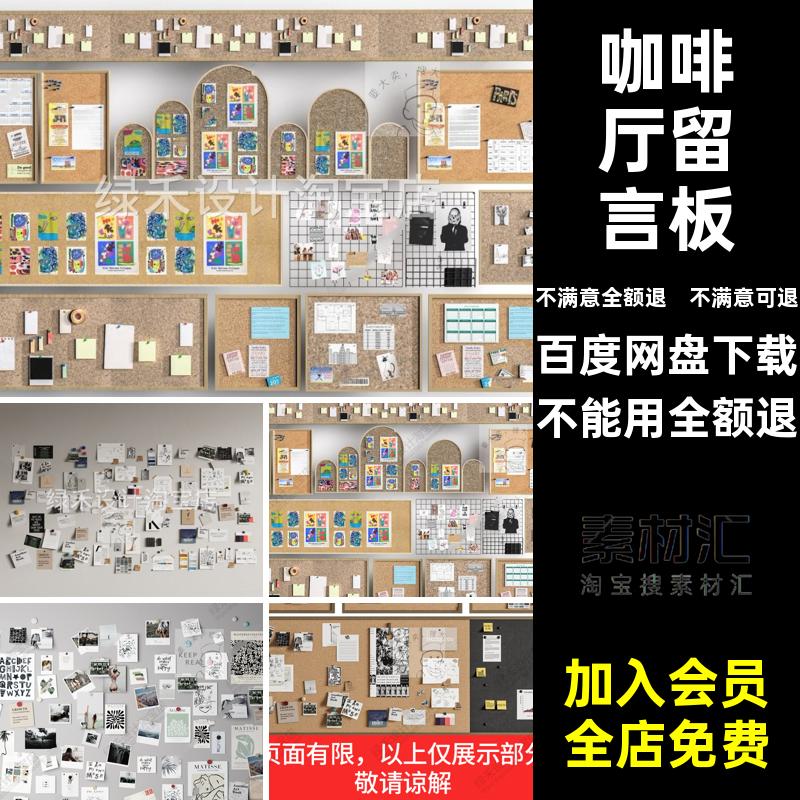 照片墙便签贴模型许愿饰打卡草图咖啡厅大师奶茶店留言板SU照片