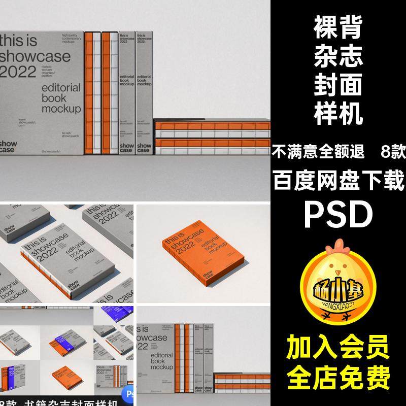 裸脊方背直棱书精装线装书籍展示样机古籍画册PSD贴图设计素材PS