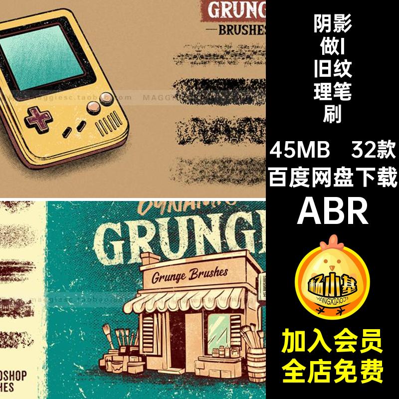 32款阴影做I旧纹理笔刷绘复古ABR画笔做旧手绘点Ps锈迹肌理涂划痕