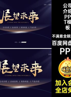 大气公司介绍PPTPPT感项目高级简介科技品牌企业1款模板黑金产品