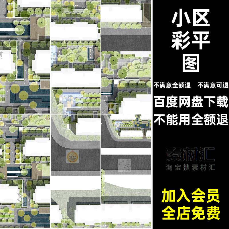 小区彩平图素材精细PSD居住小区住宅大区源文件景观ps素材景观