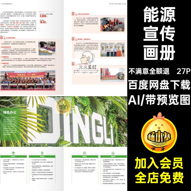 能源宣传画册AI公司节能产品碳低环保机械企业27P模板图手册碳