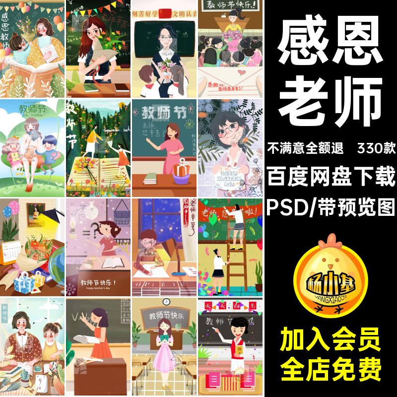 感恩老师手绘插画素材教师节教师节主题卡通图模板感谢恩师PSD