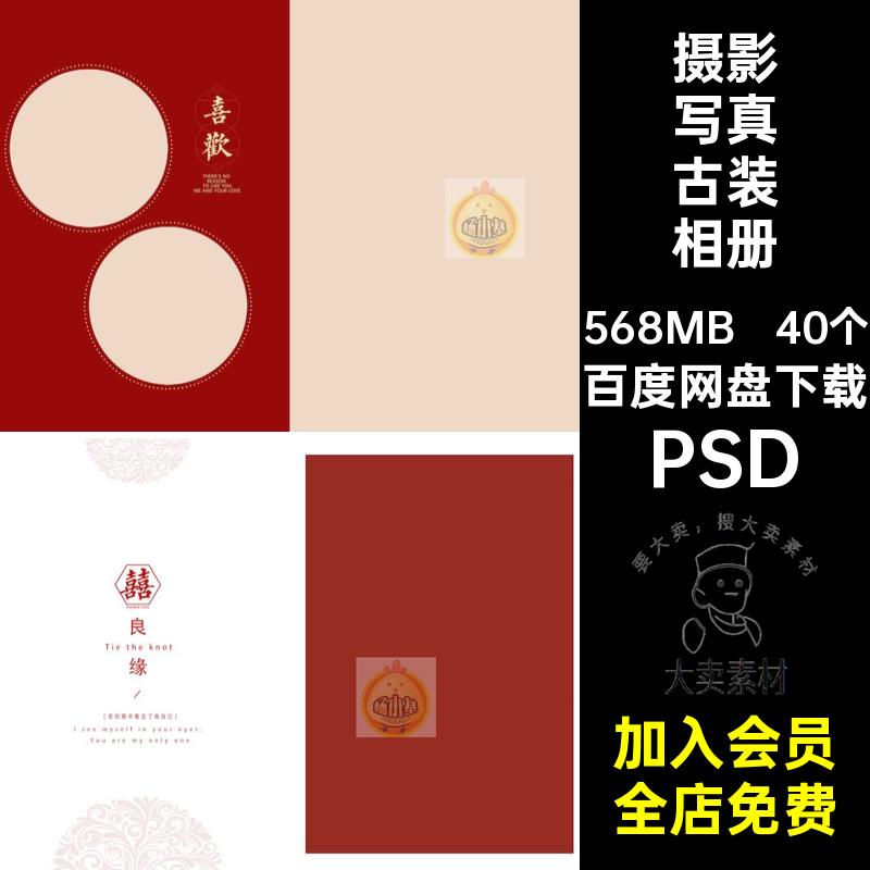 秀禾服古装相册婚纱照片婚庆摄影写真模板影楼PSD中式排版素材