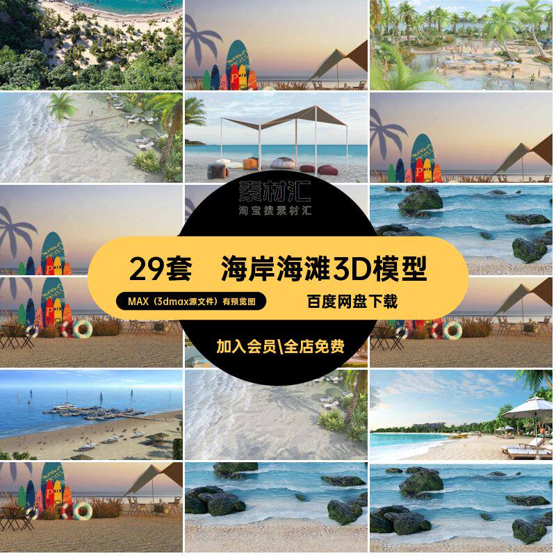 大海海滩3D模型MAX（3dmax源文件）有预览图沙地沙漠海岸户外景观