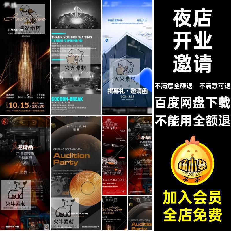 酒吧开业邀请商务PS海报邀约回归重装KTV升级邀请函夜店邀约回归