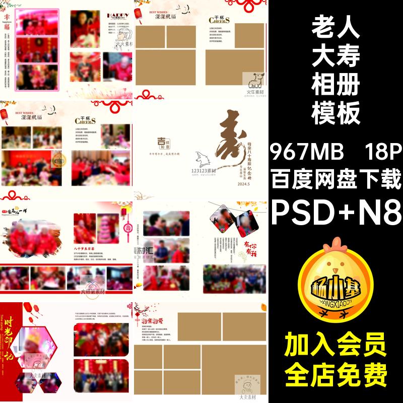 18P80大寿相册模板版排版八十ps竖寿宴岁生日设计n全家福素材老人
