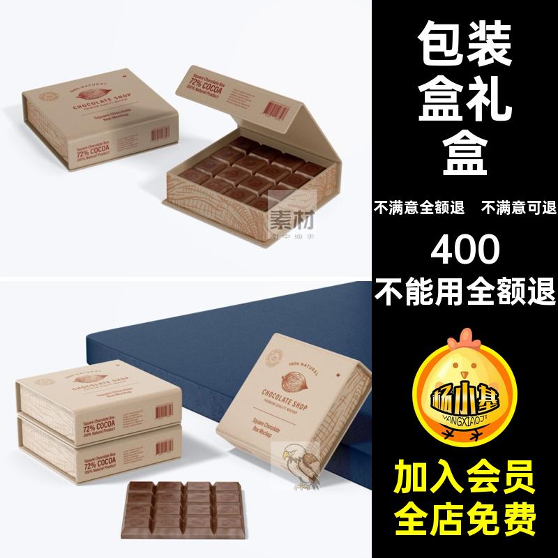 ps贴图品牌设计vi模型巧克力包装盒素材礼盒智能方形零食样机设计
