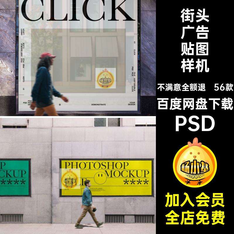 56款户外广告海报样机国外效果图广告牌城市psd街头PSD围挡PSD