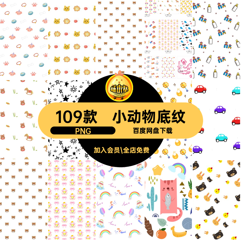 小动物装饰PNG免109款元素抠卡哇伊图卡通底纹配可爱手绘素材PPT