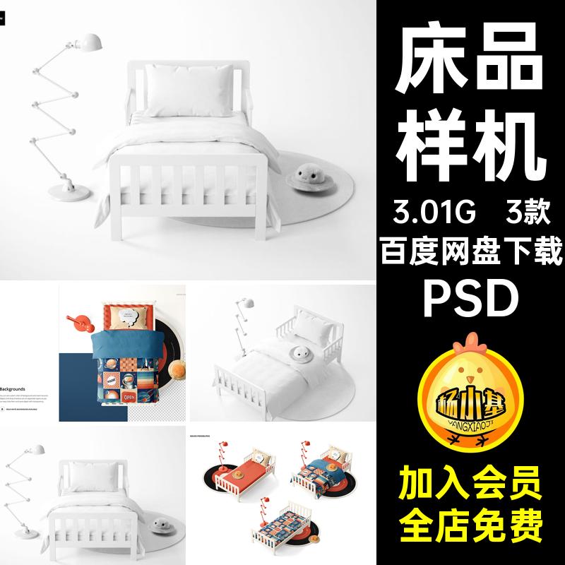 3D儿童床单人床家纺床单床品四件套印花图案设计贴图psd样机素材