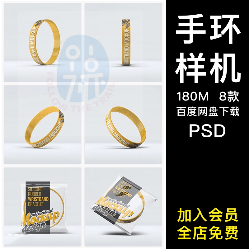 时尚橡胶运动手环护腕设计效果图展示PSD样机智能贴图提案素材