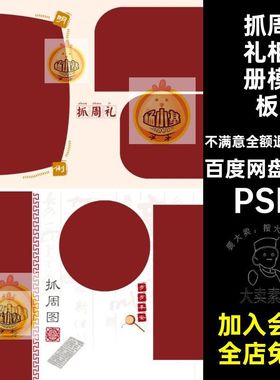 古装抓周礼相册排版后期PS宝宝儿童修图周岁影楼素材现代10款PSD