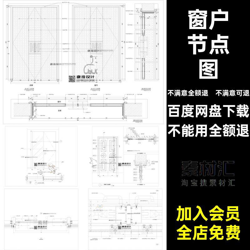 平开推拉门轨道防火隐形门套多扇窗户隔断护栏窗台深化CAD节点图